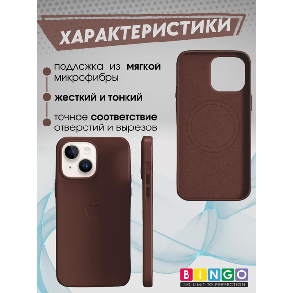 Бампер Bingo Leather Magsafe для APPLE iPhone 15 Коричневый