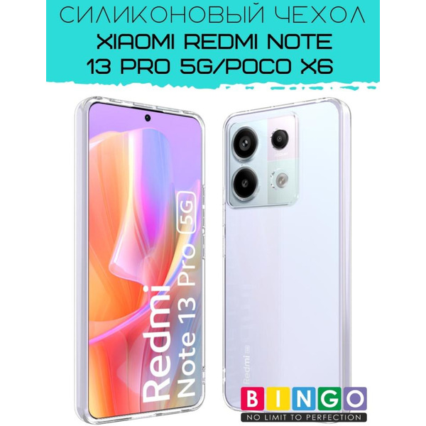 Бампер BINGO TPU 2.0mm XIAOMI Redmi Note 13 Pro 5G/POCO X6 белый