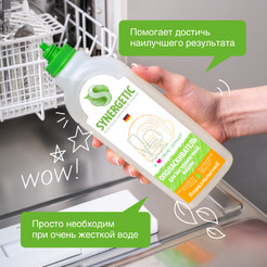 Ополаскиватель для посудомоечных машин SYNERGETIC, 750мл (102750)