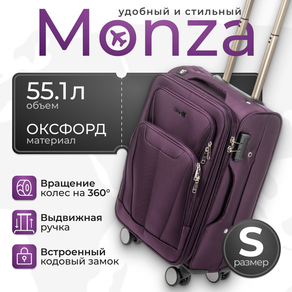 Чемодан MONZA 23014# (S, фиолетовый)