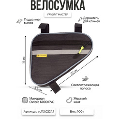Велосумка Course МАСТЕР под раму малая АКТИВ вс113.022.1.1