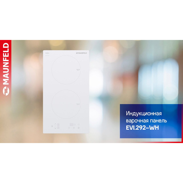 Варочная панель MAUNFELD EVI.292-WH