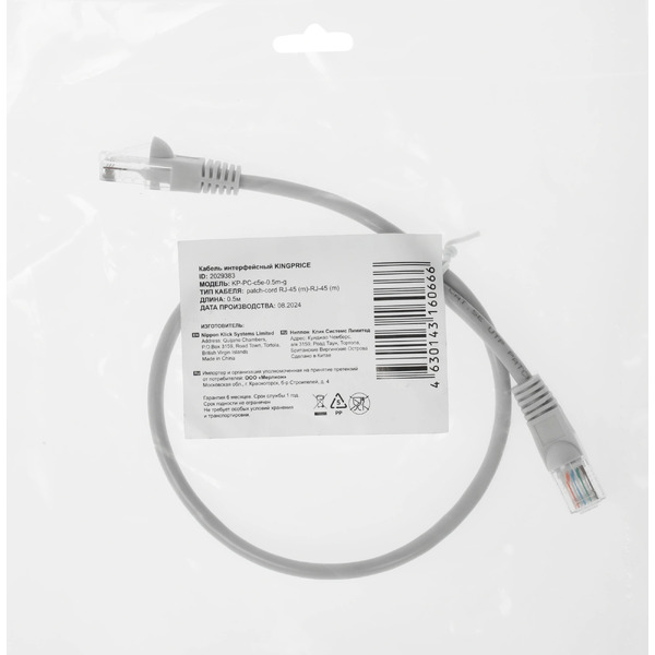 Патч-корд KingPrice KP-PC-C5E-0.5M-G