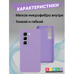 Бампер Bingo Liquid TPU для INFINIX Hot 50 Pro 4G (фиолетовый)