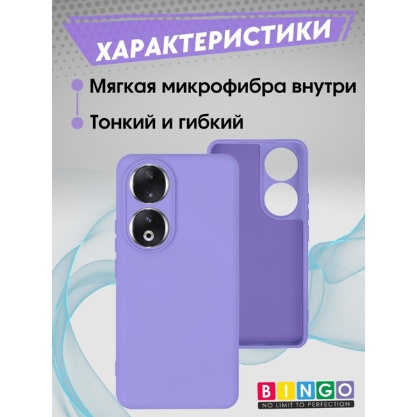 Бампер Bingo Liquid TPU для HONOR X7b Фиолетовый