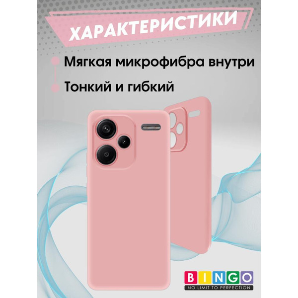 Бампер Bingo Liquid TPU для XIAOMI Redmi Note 13 Pro+ Розовый