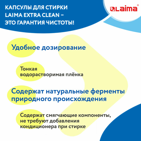 Капсулы для стирки Laima Альпийская свежесть 608878 (100 шт)