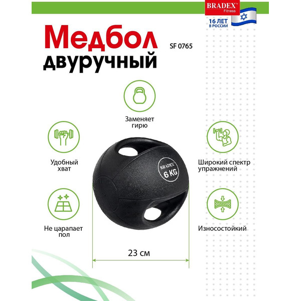 Медбол двуручный Bradex SF 0765 (6 кг)