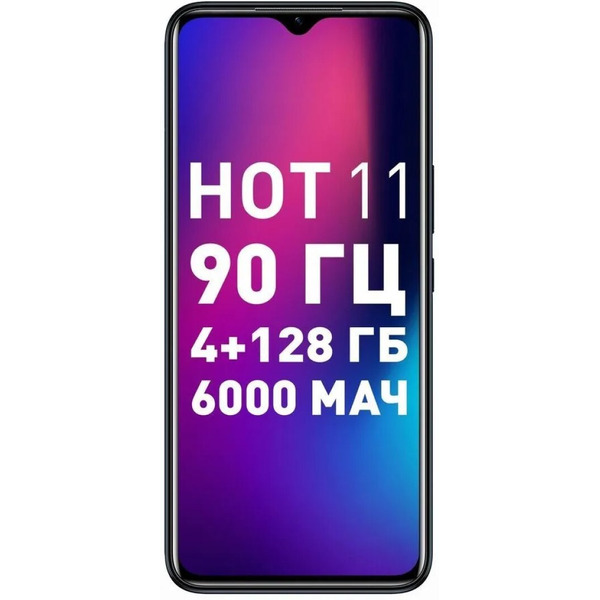 Смартфон Infinix Hot 11 4GB/128GB (черный)