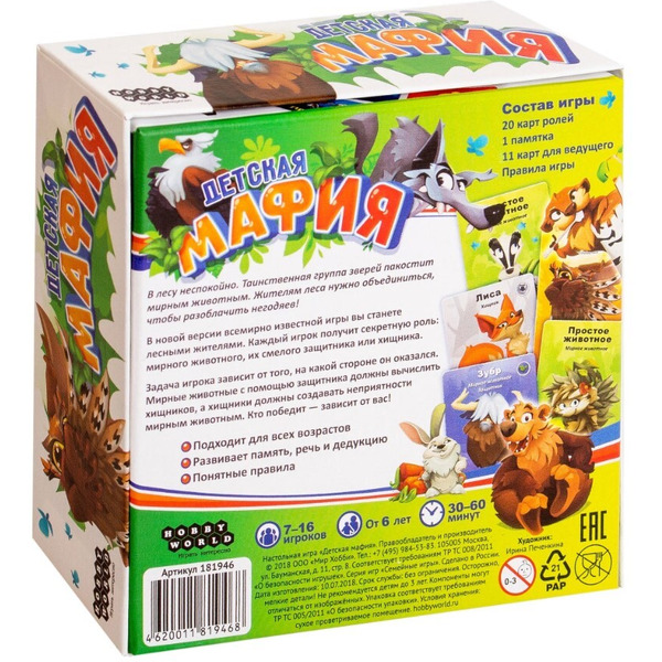 Настольная игра Hobby World Детская мафия