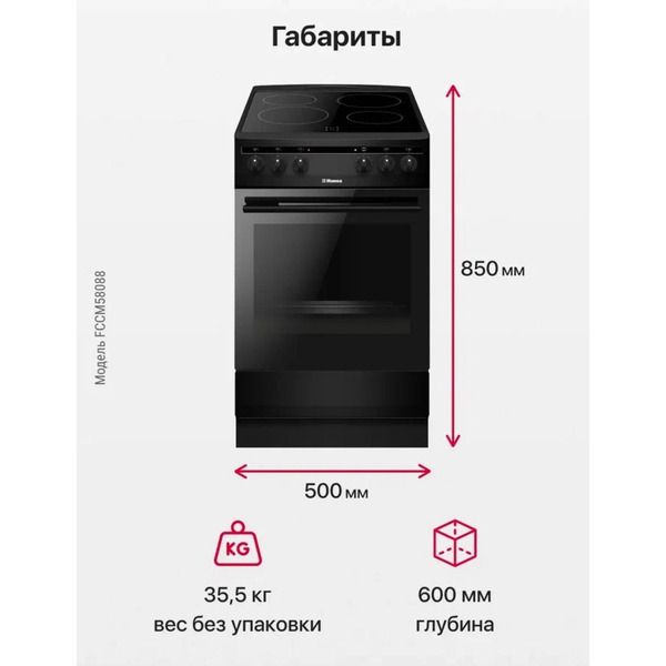 Кухонная плита Hansa FCCM58088