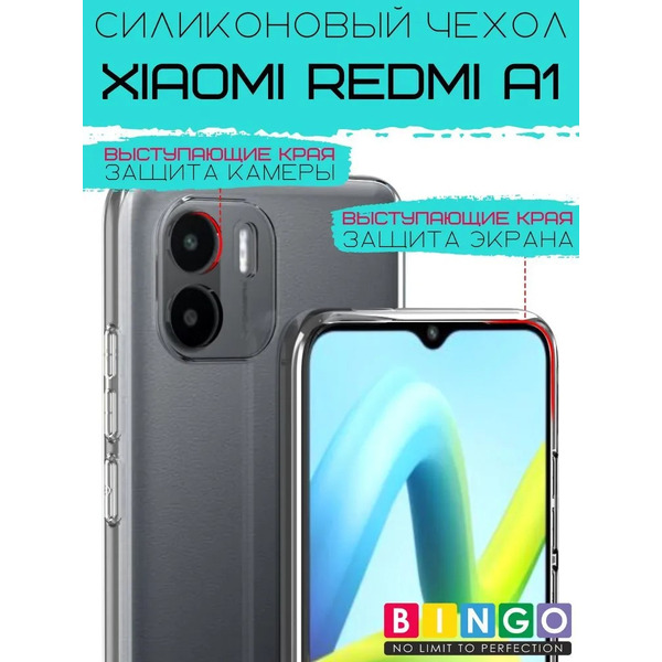 Бампер Bingo TPU 2.0mm для XIAOMI Redmi A1 Белый