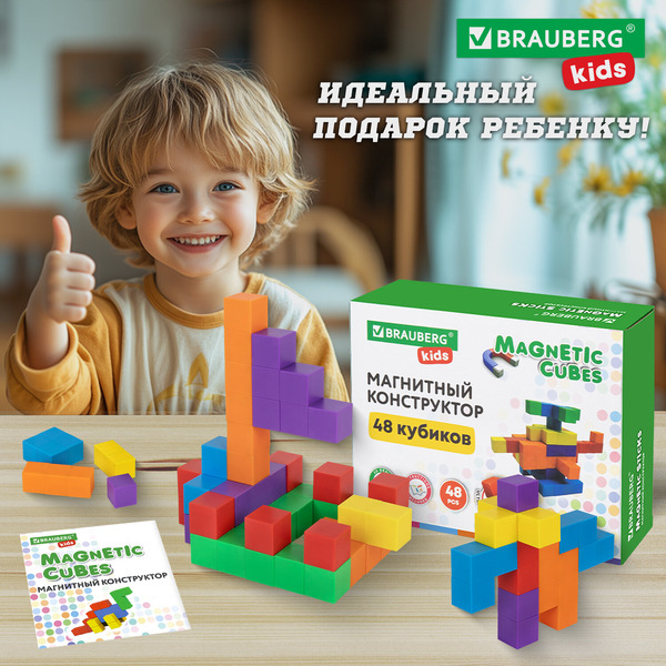 Магнитный конструктор Brauberg Kids Magnetic Cubes 665723
