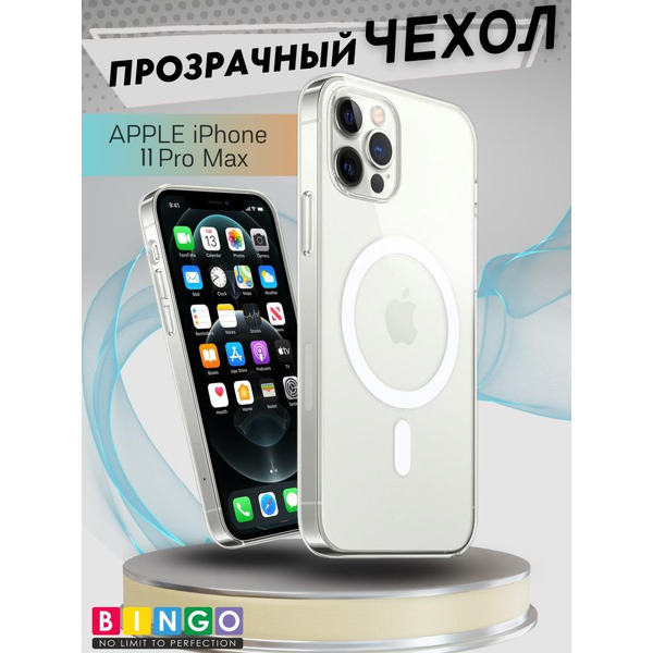Бампер BINGO Clear Magnetic для iPhone 11 Pro Max Прозрачный