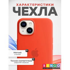 Чехол-накладка Bingo Silicone Case для Apple iPhone 14 (персиковый)