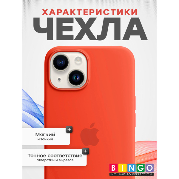 Чехол-накладка Bingo Silicone Case для Apple iPhone 14 (персиковый)