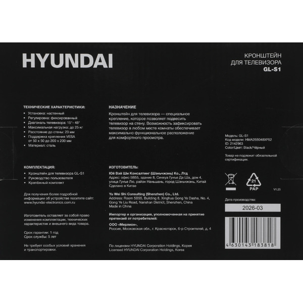 Кронштейн для телевизора Hyundai GL-S1 (черный)