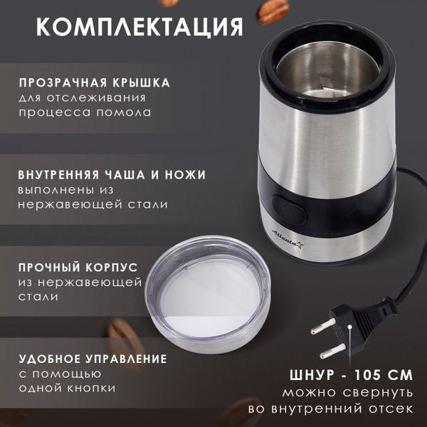 Кофемолка Atlanta ATH-3402