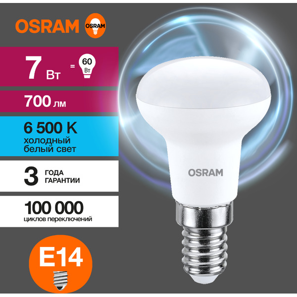 Лампа светодиодная OSRAM Value R50 7W 6500К E14 FR