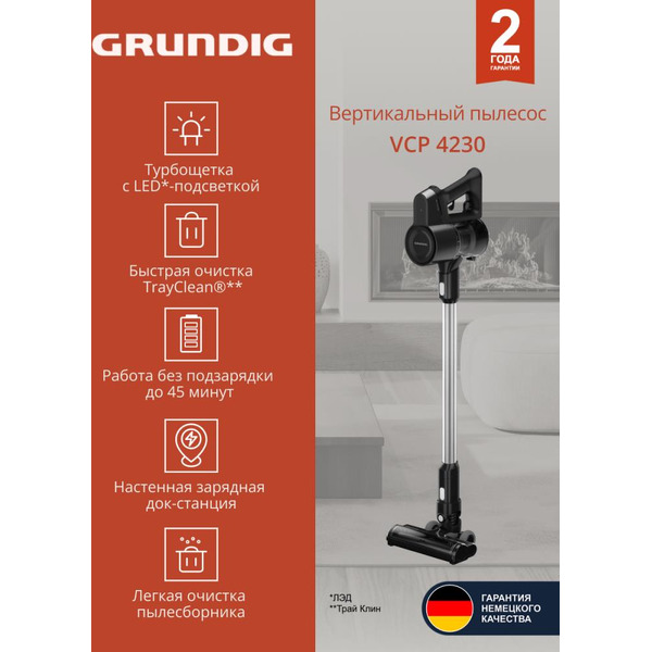 Вертикальный пылесос GRUNDIG VCP 4230