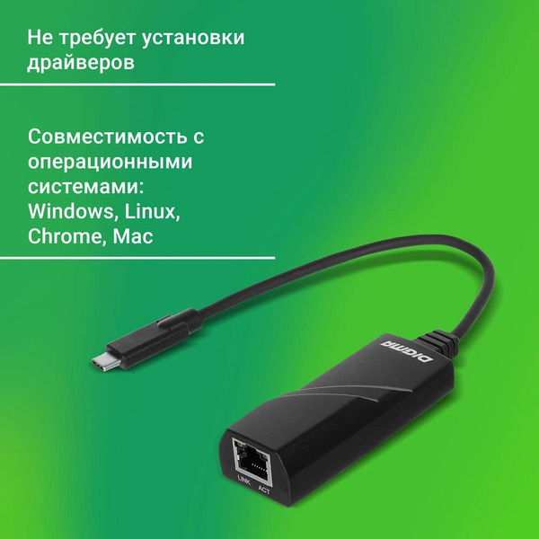 Сетевой адаптер Gigabit Ethernet Digma D-USBC-LAN1000