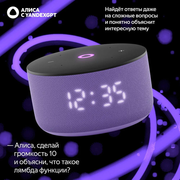 Умная колонка Яндекс Станция Мини 3 (YNDX-00027LIL) лиловый
