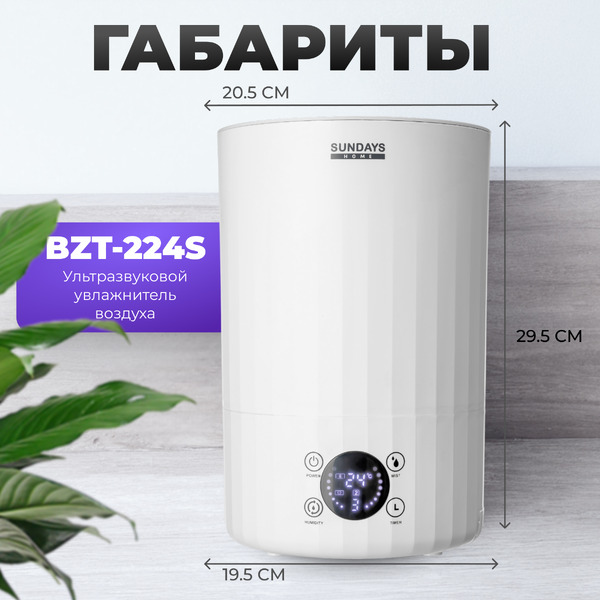Ультразвуковой увлажнитель воздуха Sundays Home BZT-224S