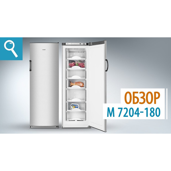 Морозильник ATLANT М-7204-180 СЕРЕБРИСТЫЙ
