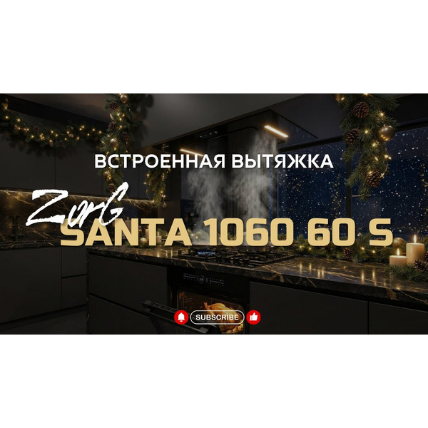 Вытяжка кухонная ZORG SANTA 1060 60 S WH
