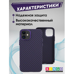 Бампер Bingo Carbon для APPLE iPhone 11 Фиолетовый