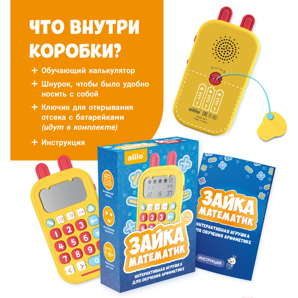 Развивающая игрушка Alilo Обучающий калькулятор KS-1 60198 (желтый)