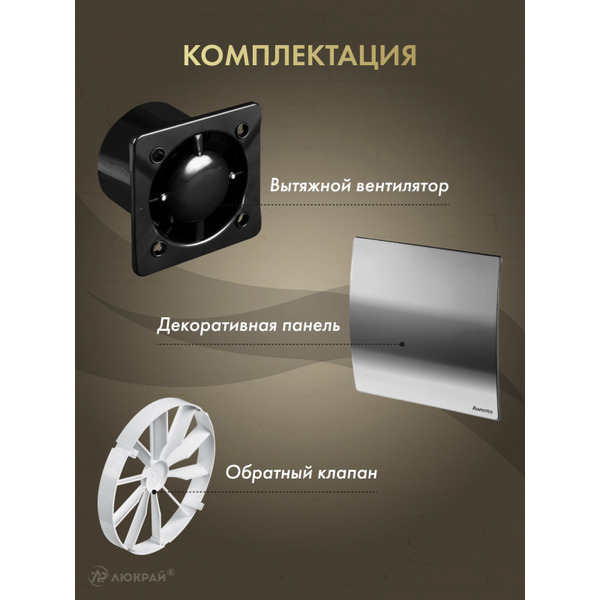 Вентилятор с панелью Awenta KWS125CZ-PEH125-ZZ125