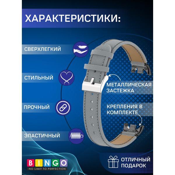 Ремешок Bingo Leather Litchi XIAOMI Mi Band 8 Серый