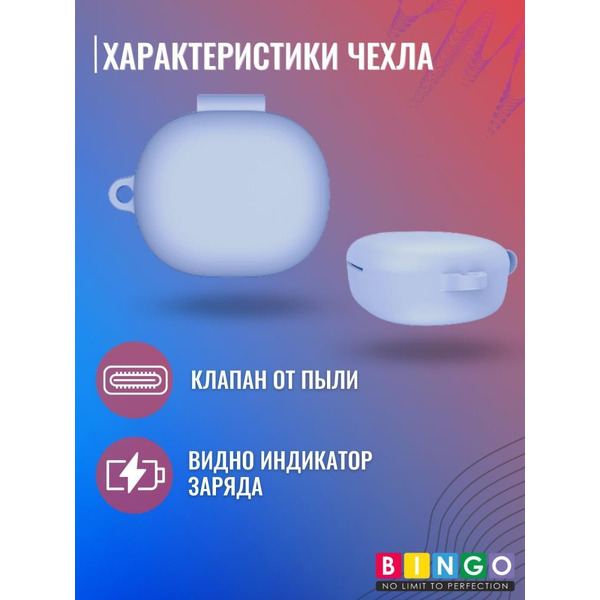Чехол BINGO Silicone для XIAOMI Redmi Buds 4 Lite Голубой