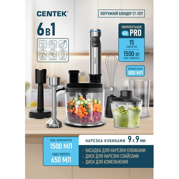 Блендер Centek CT-1317