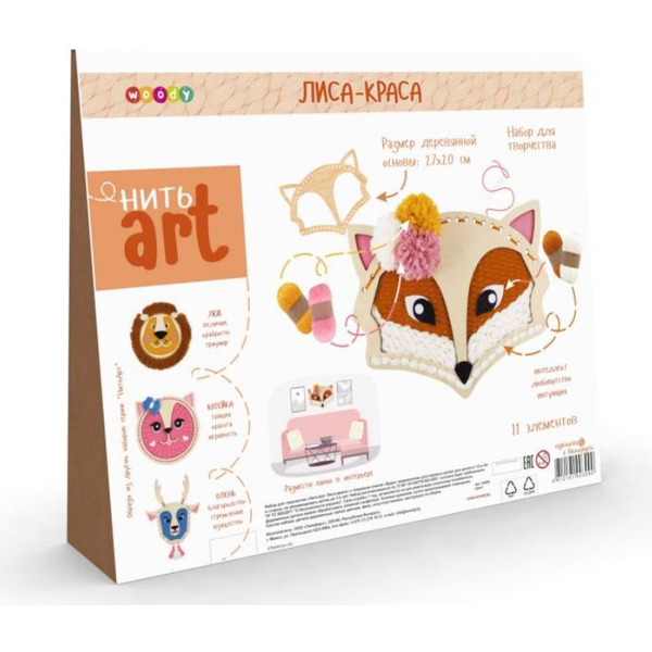 Набор для создания поделок/игрушек Woody НитьАрт. Лиса-краса 03090