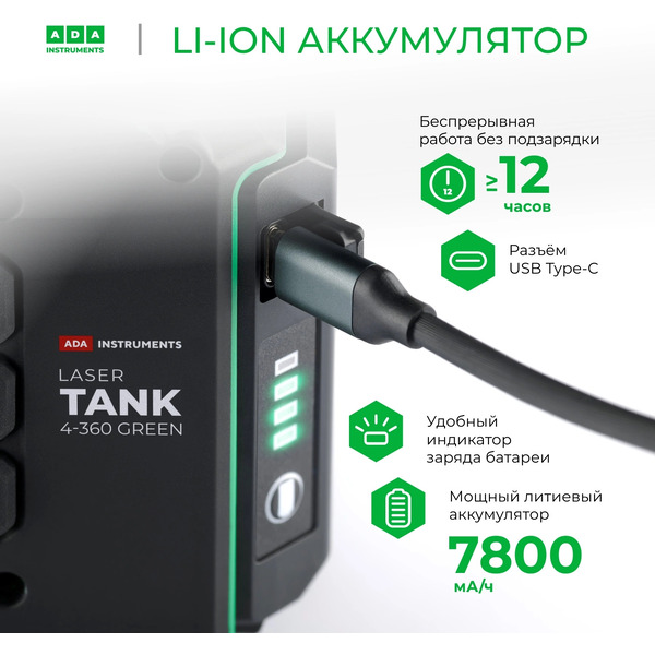 Построитель лазерных плоскостей (лазерный уровень) ADA Cube 360 Ultimate Edition (А00446)