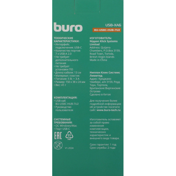 USB-хаб Buro BU-HUB7-U2.0