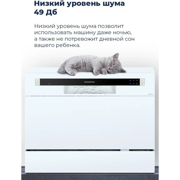 Посудомоечная бытовая машина MAUNFELD МLP-06S