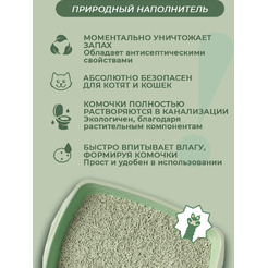 Наполнитель для туалета О!Отлично-котологично Растительный Зеленый чай комкующийся (4.08кг/10л)