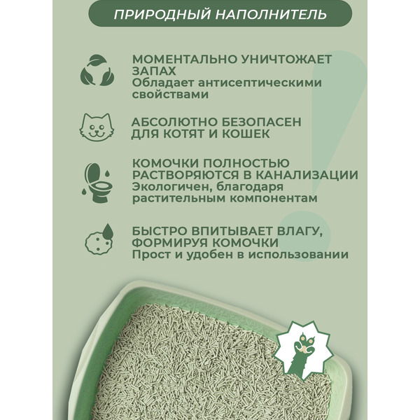 Наполнитель для туалета О!Отлично-котологично Растительный Зеленый чай комкующийся (4.08кг/10л)