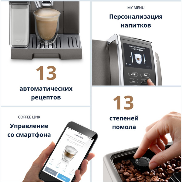 Кофемашина DeLonghi Dinamica Plus ECAM370.95.T