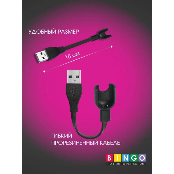 Зарядное устройство Bingo для Xiaomi Mi Band 2