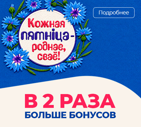 Кожная пятнiца - роднае, сваё!