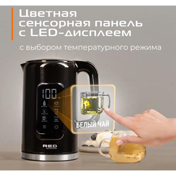 Электрочайник RED SOLUTION AM120D COLORSENSE