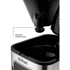 Кофеварка Kitfort KT-752