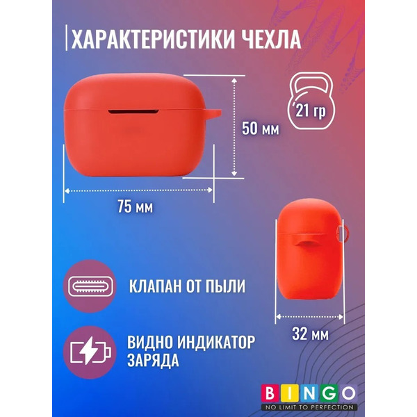 Чехол Bingo Silicone для HAYLOU GT5 (красный)