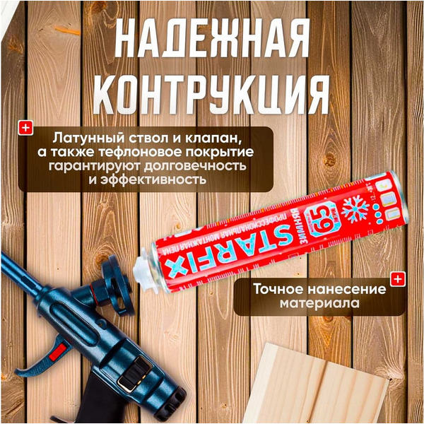 Пистолет для монтажной пены STARTUL Expert SE4058