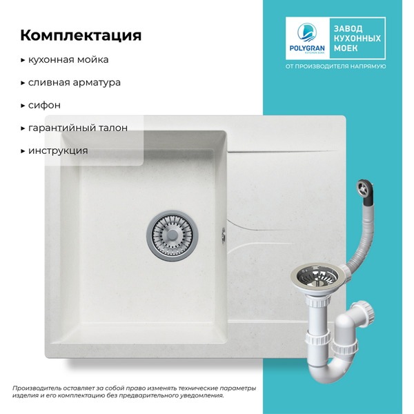 Мойка кухонная Polygran Gals 620 (белый хлопок)