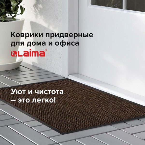 Коврик грязезащитный Laima Expert 606890 (коричневый)